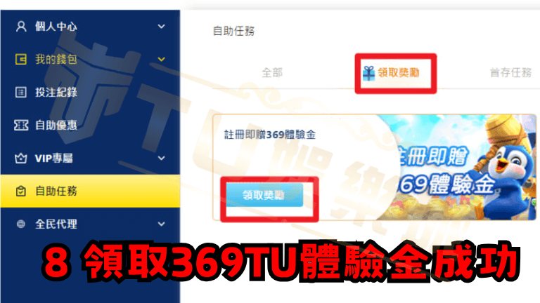 3a娛樂城、戰神賽特2-TU體驗金領取步驟