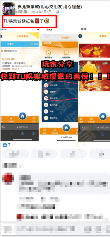 玩家分享自己收到TU娛樂城優惠的喜悅