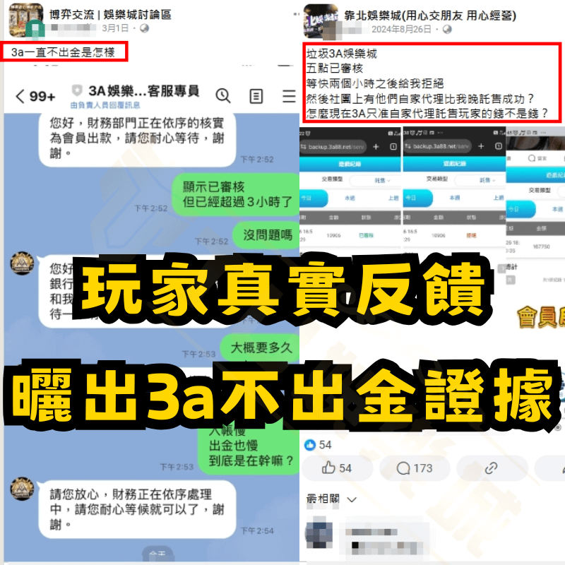 3a娛樂城不出金