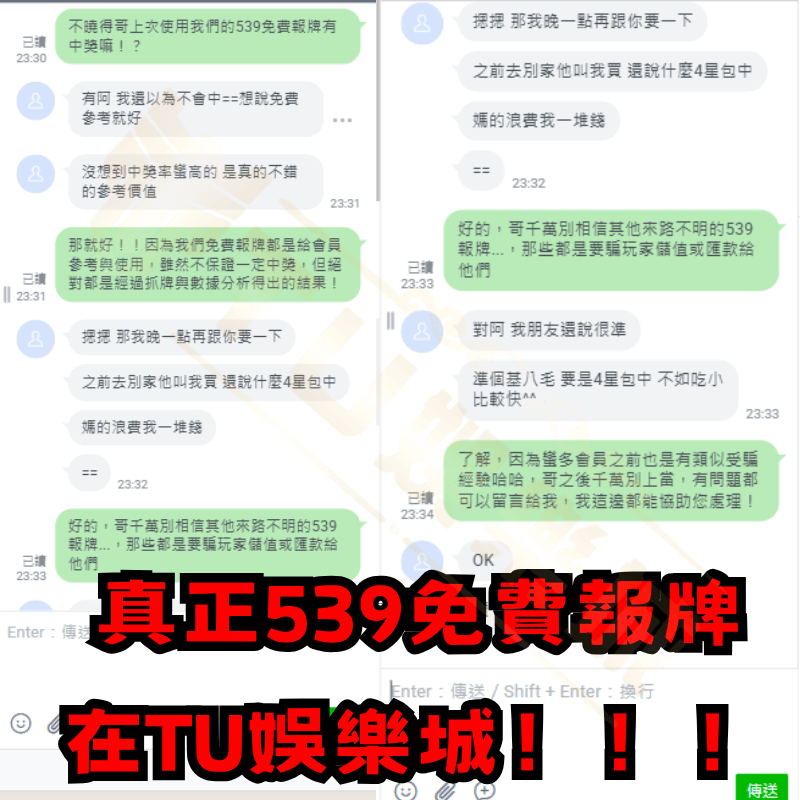 真正539免費報牌竟藏在TU娛樂城!!!
