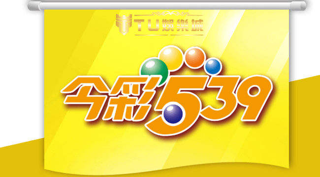 539立柱玩法是什麼？