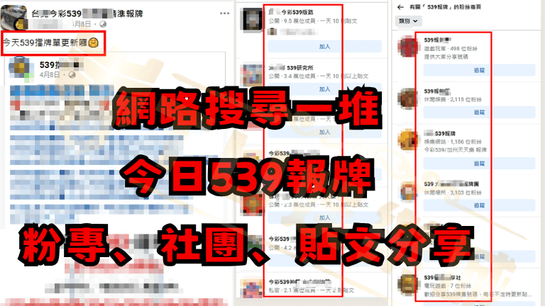 今日539報牌是什麼!?