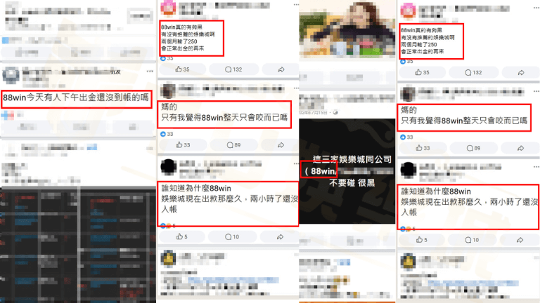 88win不出金真實案例