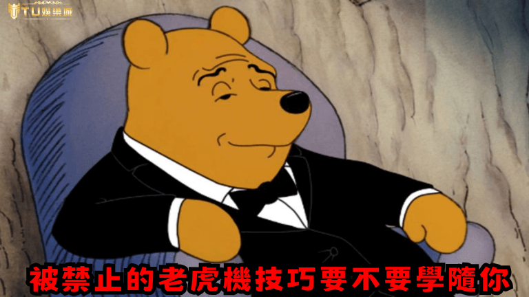 ５大被禁止的老虎機技巧