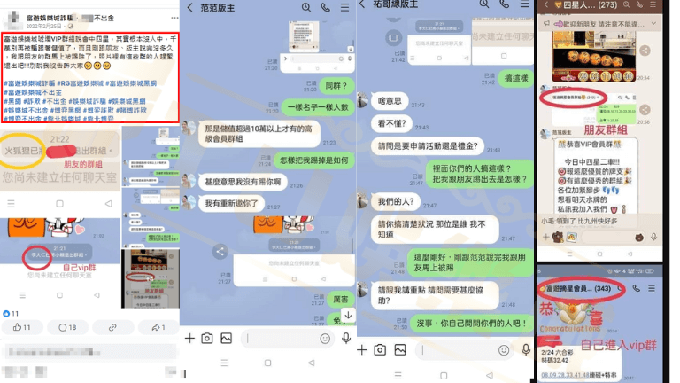 富遊娛樂城539詐騙