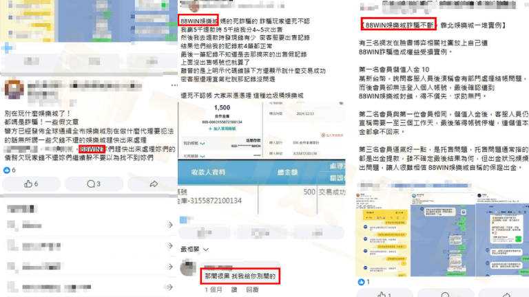 88win不出金真實案例