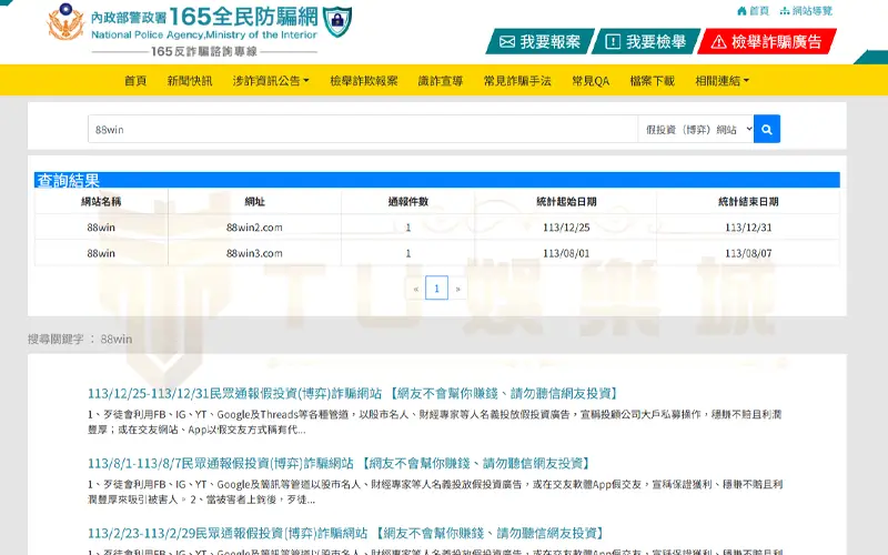 88win娛樂城詐騙