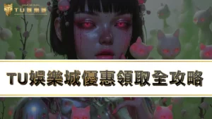 3a娛樂城、戰神賽特2優惠領取全攻略,全台最佛娛樂城優惠瘋狂送!!!