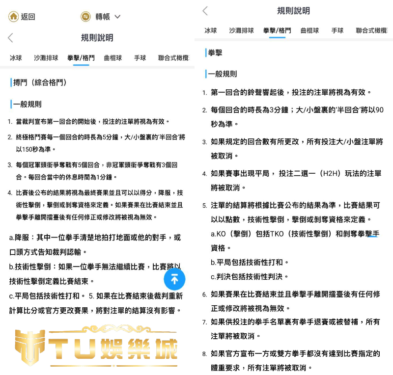 拳擊運彩玩法介紹