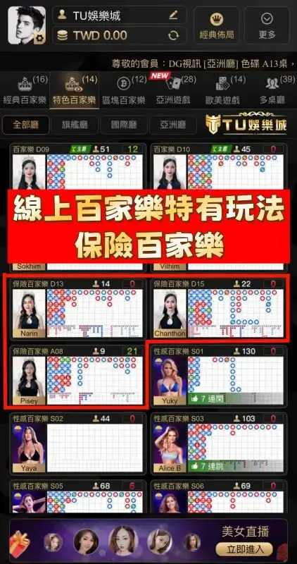 線上百家樂才玩得到保險百家樂玩法